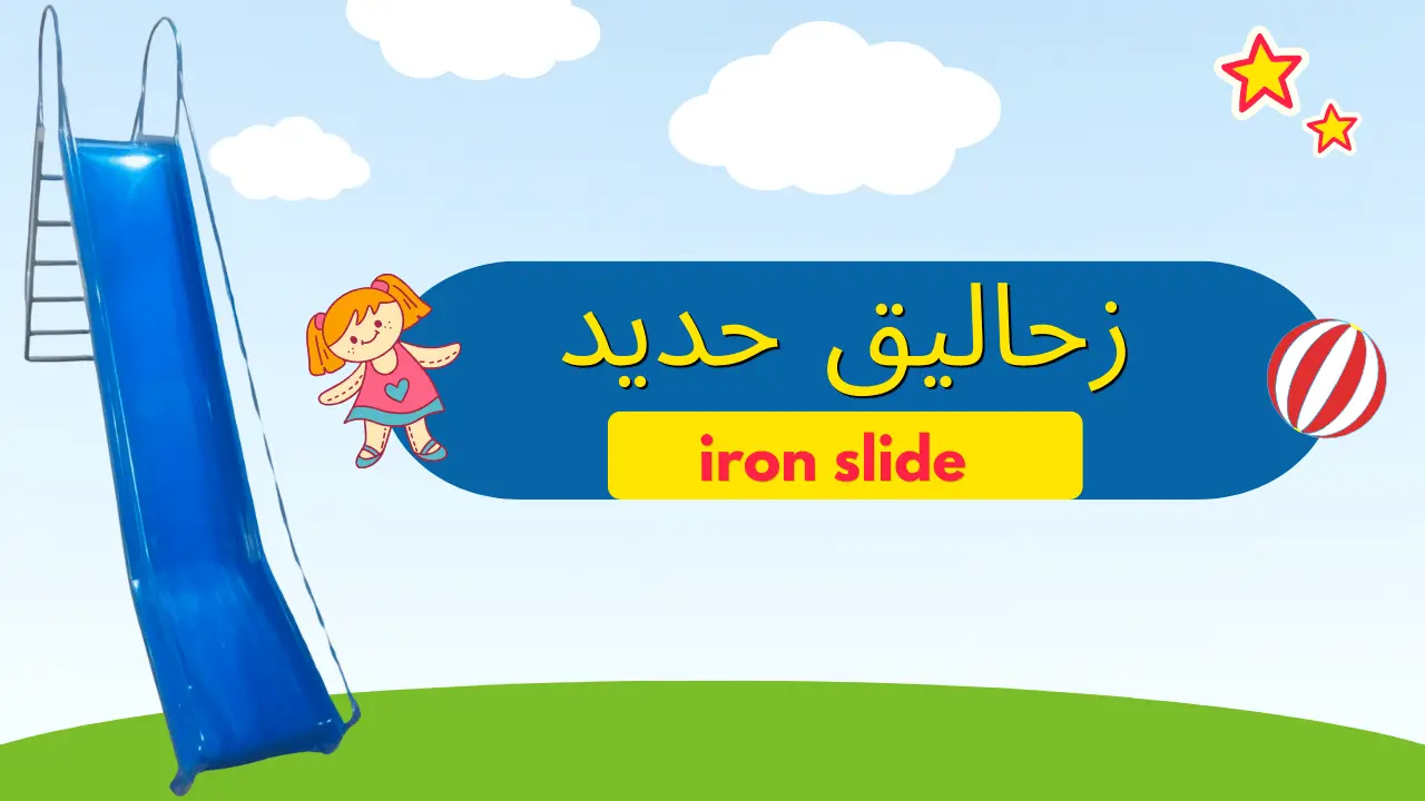 Find the Best Iron Slide in Riyadh