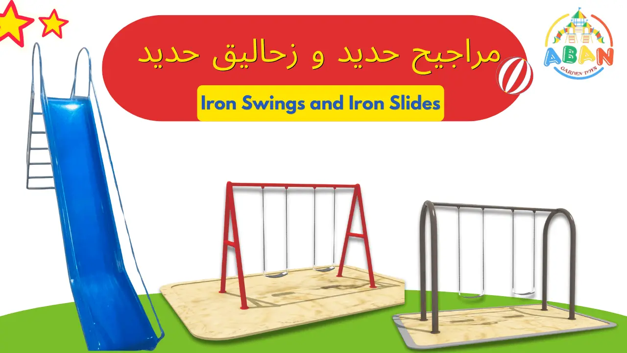 High-Quality Iron Swings and Slides for Outdoor Play in KSA