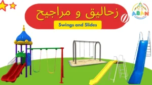 slides and swing banner 3 1
